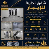 � شقق تجارية للإيجار – شارع الفرات الرئيسي ✨  📍 الموقع: حي الفرات – ال...