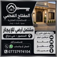 مشتمل أرضي • المنصور حي دراغ • ٨٠م