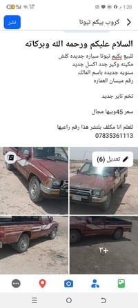 تويوتا بيكب • ميسان • العمارة