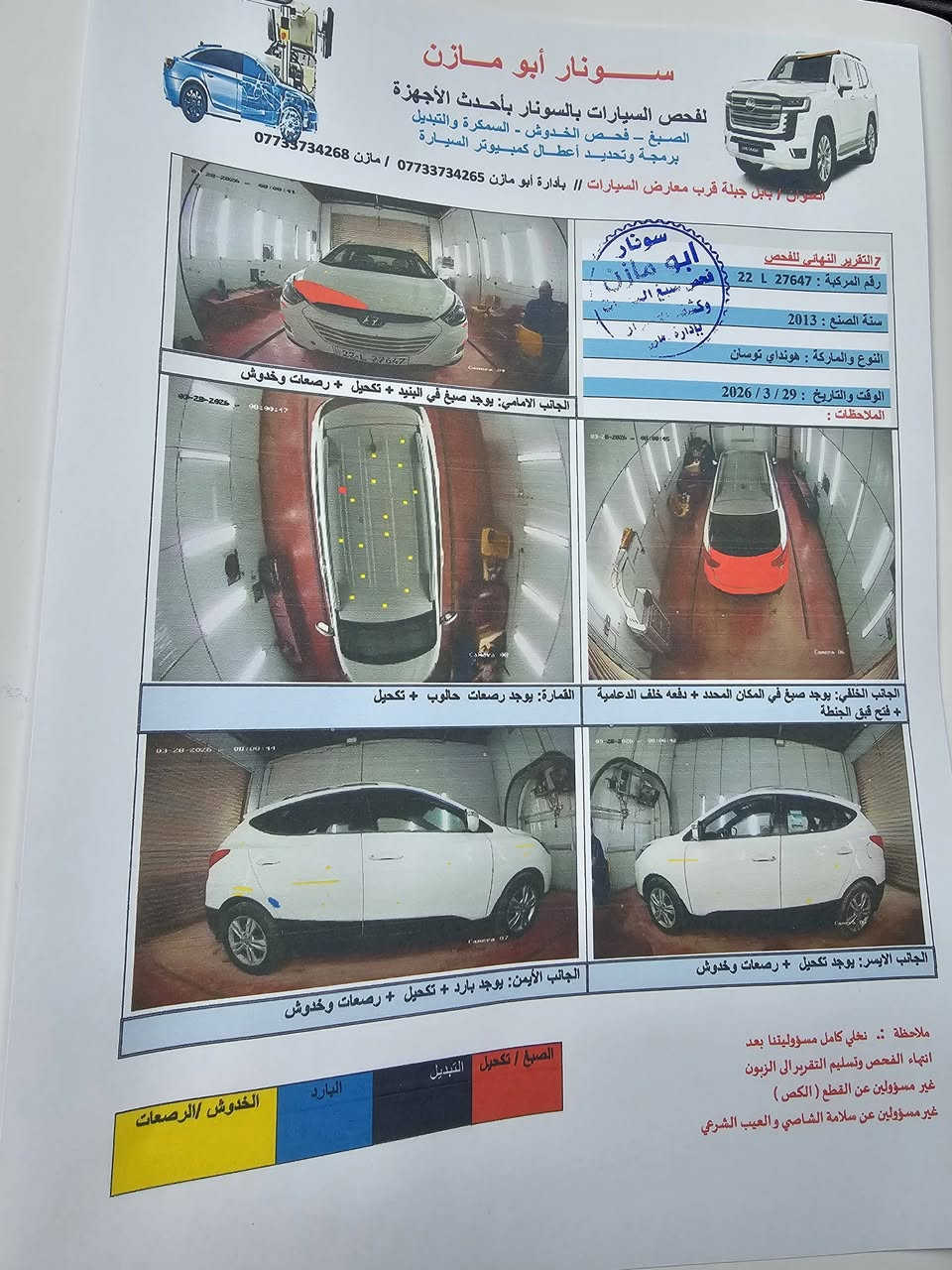 توسان 2013 للبيع كلشي واضح بالسونار محرك كير تبريد كفاله عامه مكاني بابل جبله ***********
