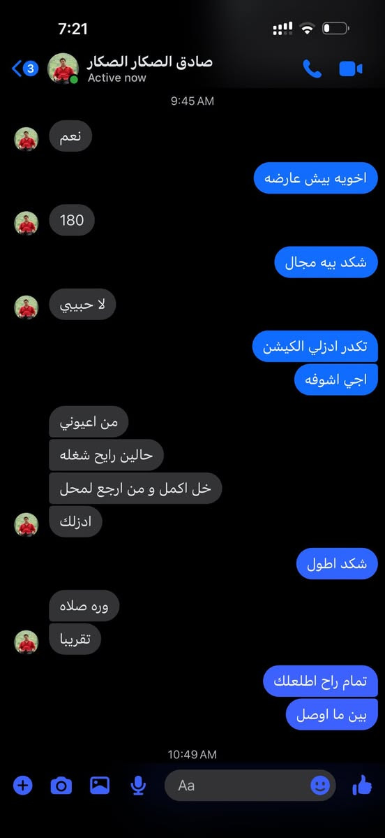 اهل النجف الطيبين اليوم هذا الشخص رحتله من ٨ الصبح ومن ديالى للنجف وكللنه وره صلاه الضهر اجيكم وندك عليه ما يجاوب وراها جاوبنه وكال عذروني وتعالو باتو يمي واني اعتذر وراها قفل تلفونه ولل ٥ واكفين بالشوارع وراها فتح تلفونه اندك وما يجاوب

