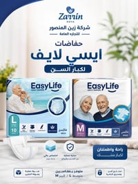 👴👵 راحة واطمئنان لكبار السن… طوال اليوم 🛡️ حفاضات كبار السن بجودة عالي...