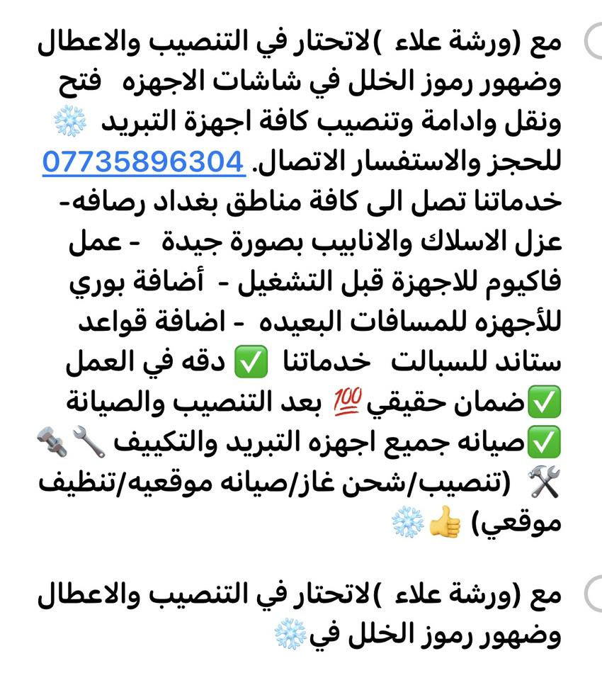 ويا علاء… البرودة مضمونة 😉
نجيك للبيت ونخلي جوك جنة
شغل أصول وضمير حي
والحر؟ خلّيه علينه �***********
