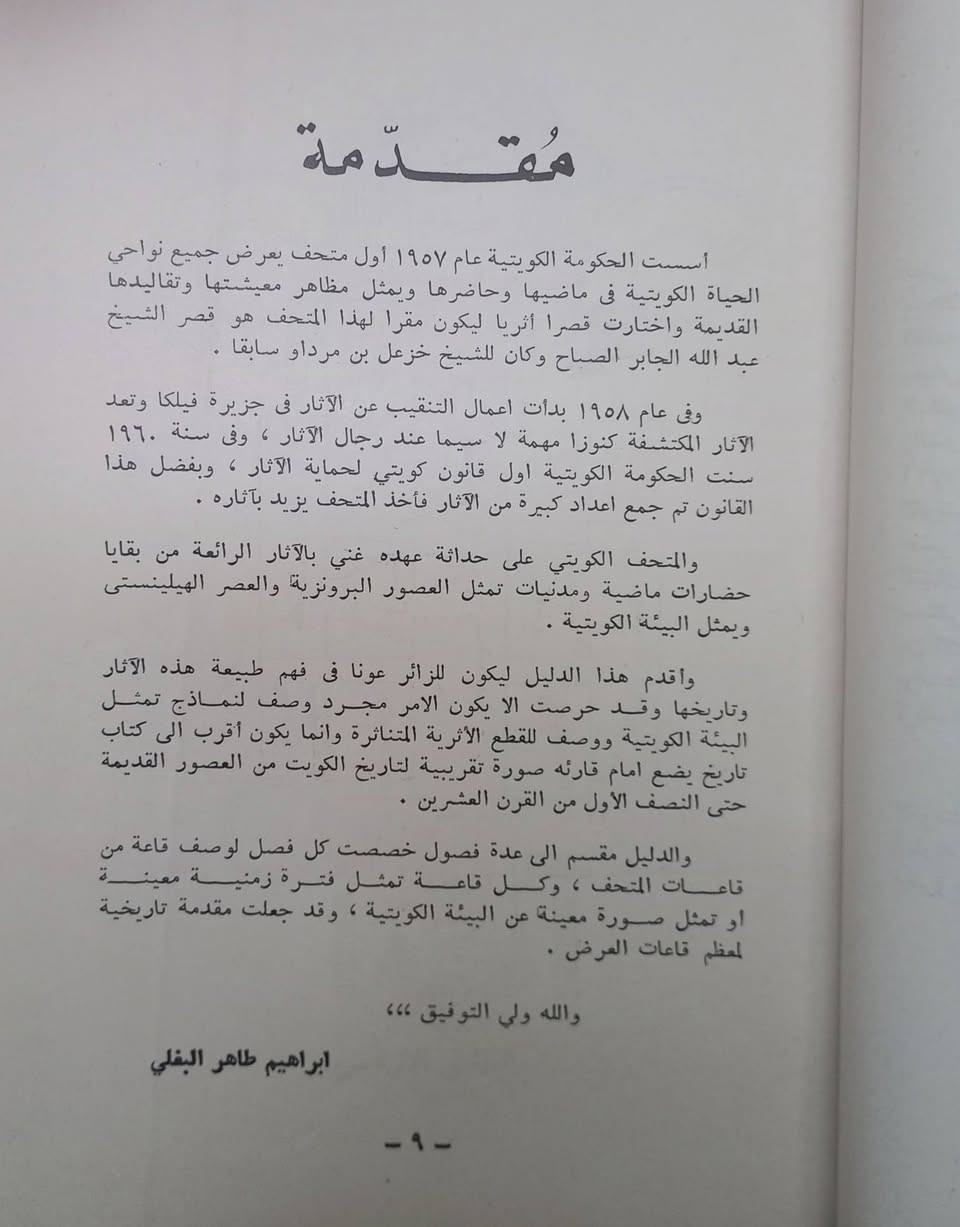 السلام عليكم
دليل المتحف الكويتي ورق أرت بحالة جيدة... السعر ٣٠ الف دينار 
الحجز والاستفسار على الخاص


**إذا كنت صاحب هذا الإعلان وتريد حذفه لأي سبب، رجاءا أرسل رسالة إلى الدعم الفني**