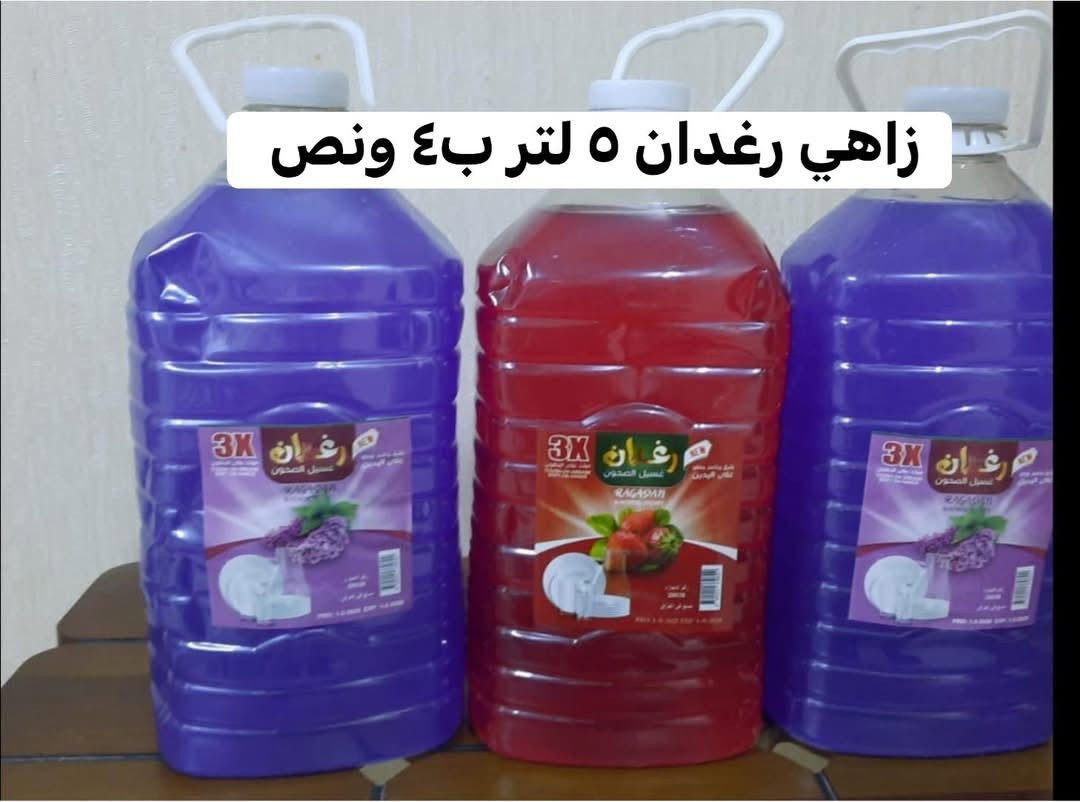 ✨ حبايبي وصلتني مجموعه رغدان غنيه عن التعريف ✨

🙈اخذ وانت مغمض ومطمئن من منظفات كلشي متوفر 🙈

قطع حلوة ومميزة ومختارة بعناية حتى ترضي كل الأذواق، وإذا تحبين الأشياء المرتبة والناعمة أكيد راح يعجبج الموجود عدنا 🤍🛍️

📦 التوصيل مجاني للطلبات فوق 5000 دينار
🚚 وأقل من 5000 دينار التوصيل 1000 دينار فقط

✅ وفحص الطلب متوفر بوجود المندوب قبل الاستلام حتى تستلمين طلبج وإنتِ مطمنة

لا تتأخرين بالحجز لأن بعض القطع كمياتها محدودة وتنتهي بسرعة ✨
راسلونا وشوفوا الجديد، يمكن القطعة اللي تدورين عليها موجودة هسه عندنا 🤍🌷


**إذا كنت صاحب هذا الإعلان وتريد حذفه لأي سبب، رجاءا أرسل رسالة إلى الدعم الفني**