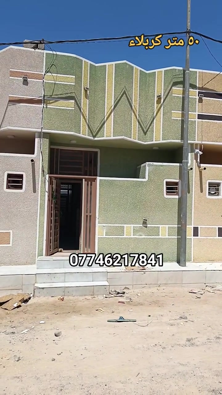 50 متر كربلاء سيد اسماعيل السعر ٣٣ مليون أي استفسار ***********
***********
طابو زراعي سند ٢٥ قرار محكمة
 #كربلاء #البصرة #ذيقار #المثني #العراق #بيت #بيوت #عقار #بغداد
