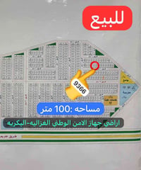 للبيع قطعه ارض مساحه 100 متر   مربع اول بدايه المنطقه   اراضي جهاز الا...