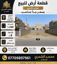زيونة محلة ٧١٠ • ٢٤٠م • سند مستقل