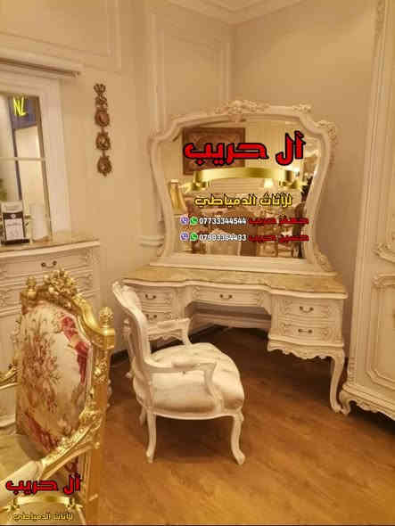 ⚜️موبيليات آل حريب رواد الأثاث المصري في العراق⚜️

♦️للحجز والاستفسار يرجى الاتصال على الارقام التالية: ***********‬ / ***********
♦️العنوان: زيونة، قرب مدينة ألعاب بغداد♦️
