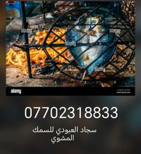 محل أسماك مشوية • سمك مشوي • خدمات تجهيز مناسبات • مطعم سمك • مشويات •...