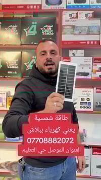 الموصل • حي التعليم • إلكترونيات