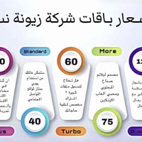زيونة نت • خدمة انترنت • الموصل