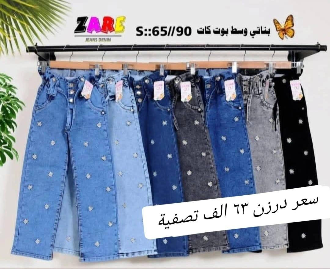 بنطلون بناتي وسط  وكيلوت🌼
قياس من ٦٥ الئ ٩٠.♥️
يلبس من عمر ٦ لحد ١٢ سنة
خامة مطاط عالية الجودة أصلي
سعر درزن 63الف
درزن يجي ٢ لون
متوفرة جميع الموديلات
تتوفر خدمة توصيل
للحجز والاستفسار ع الخاص 💕


**إذا كنت صاحب هذا الإعلان وتريد حذفه لأي سبب، رجاءا أرسل رسالة إلى الدعم الفني**