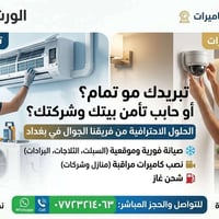 مكاني زعفرانية اربع شوارع او كرادة نوصلك وين متكون 07723214063