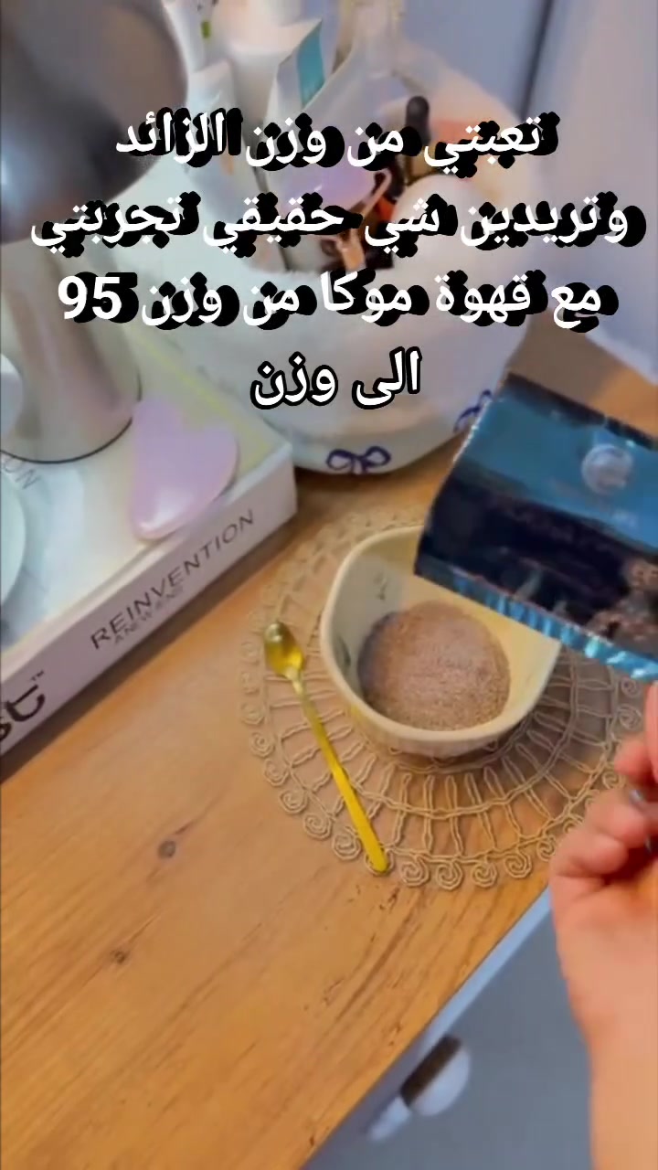 ✨ جربي موكا التنحيف الجديدة ✨
مشروبك اليومي اللي يساعدك:
يدعم حرق الدهون 🔥
يقلل الشهية 🍽️
يعطي طاقة ونشاط طول اليوم ⚡
يساعدك تلتزمين بنظامك بدون تعب 💪
💥 طعم لذيذ + نتيجة مع الاستمرار
📩 اطلبه هسه وابدأي التغيير من اليوم


**إذا كنت صاحب هذا الإعلان وتريد حذفه لأي سبب، رجاءا أرسل رسالة إلى الدعم الفني**