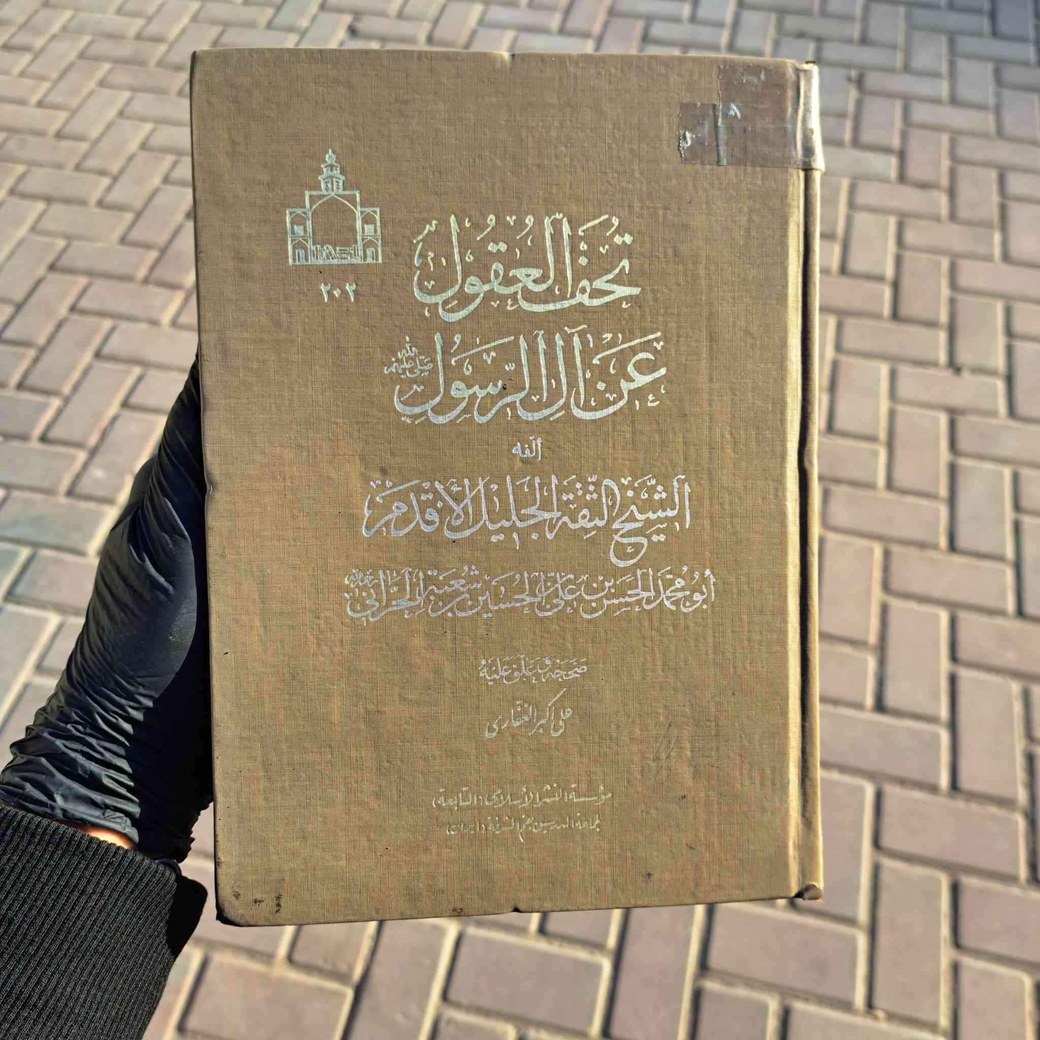 بعض العناوين المتوفرة في مكتبتنا
التوصيل متاح لكل محافظات العراق 🇮🇶


**إذا كنت صاحب هذا الإعلان وتريد حذفه لأي سبب، رجاءا أرسل رسالة إلى الدعم الفني**