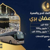 🕋 شركة قمة العلا للحج والعمرة 🕋 (وفد قمة العلا - لخدمة ضيوف الرحمن) تح...