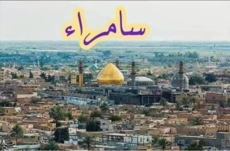 🟢بسم الله الرحمٰن الرحيم 🟢
🥳تعلن حملة الوفاء ✈️
زياره الى :
🔴سامراء —الامام علي الهادي (ع) 🕌
🔴سيد محمد ابن الامام علي الهادي (ع)🕌
🔴الامام موسى ابن جعفر (ع)🕌
🔻🔻🔻🔻🔻🔻🔻🔻🔻🔻🔻🔻🔻🔻
—يوم الجمعه 
—مع وجبه افطار  لزوار🍞
عرض خاص 
—كل هذا وبسعر {-10-} دينار فقط💸
—الانطلاق يوم  الجمعه فجرا 🌜
—االانطلاق   من مقر المكتب 
سارعوا بالتسجيل معنا 

🟢للحجز او الاستفسار مراسله الصفحه اول الاتصال على الرقم الاتي:- ***********
          *********** 

⚪ المتعهد/  الحاج عون الخزعلي
