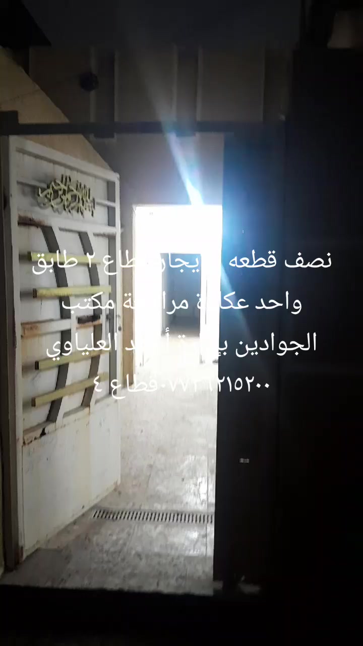 نصف قطعه للايجار قطاع ٢ طابق واحد عكادة مراجعة مكتب الجوادين ***********قطاع ٤
