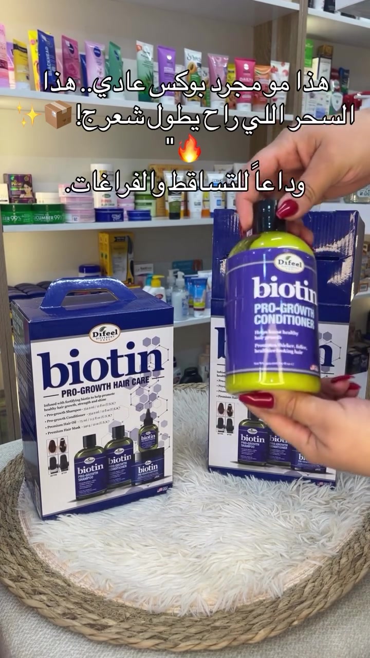 ⁨ البوكس الأزرق اللي راح يقلب موازين شعرج! 📦✨ مو مجرد بوكس عادي، هذا كورس البيوتين المتكامل من Difeel العالمي لتطويل وتكثيف الشعر 💇‍♀️🔥
🌟 شنو النتائج اللي راح تشوفينها؟
 يوقف التساقط فوراً ويحفز نمو "البيبي هير" بالفراغات 🌱
 يطول الشعر بسرعة قياسية وينطيه سماكة ولمعان خيالي ✨
 يعالج التقصف والجفاف من الجذور للأطراف 💧
🧼 طريقة الاستخدام بكل سهولة:
1 الشامبو والبلسم: للاستخدام اليومي أو الأسبوعي لتنظيف وترطيب عميق 🧴
2 الماسك (القناع): يوضع على شعر رطب بعد الشامبو لمدة 10-15 دقيقة ثم يشطف (مرتين بالأسبوع) 🧖‍♀️
3 الزيت المركز: قطرات مساج للفروة والأطراف لتسريع التطويل ومنع التساقط 💧
الكمية كلش محدودة! 🚨 لحجز السيت الخاص بيج، راسلينا على الخاص 💌 أو علقي بكلمة (تم) والتوصيل متوفر لكل محافظات العراق 🚖⁩


**إذا كنت صاحب هذا الإعلان وتريد حذفه لأي سبب، رجاءا أرسل رسالة إلى الدعم الفني**