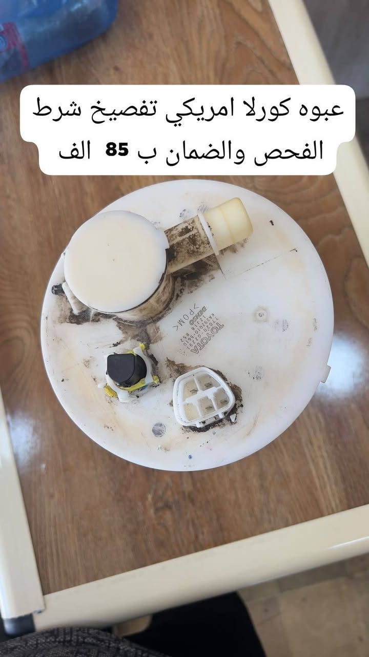 عبوه كورلا خليجي ب 60 
عبوه كورلا امريكي جديد ب 55 
عبوه كورلا امريكي تفصيخ ب 85 

للتواصل *********** وات ساب
