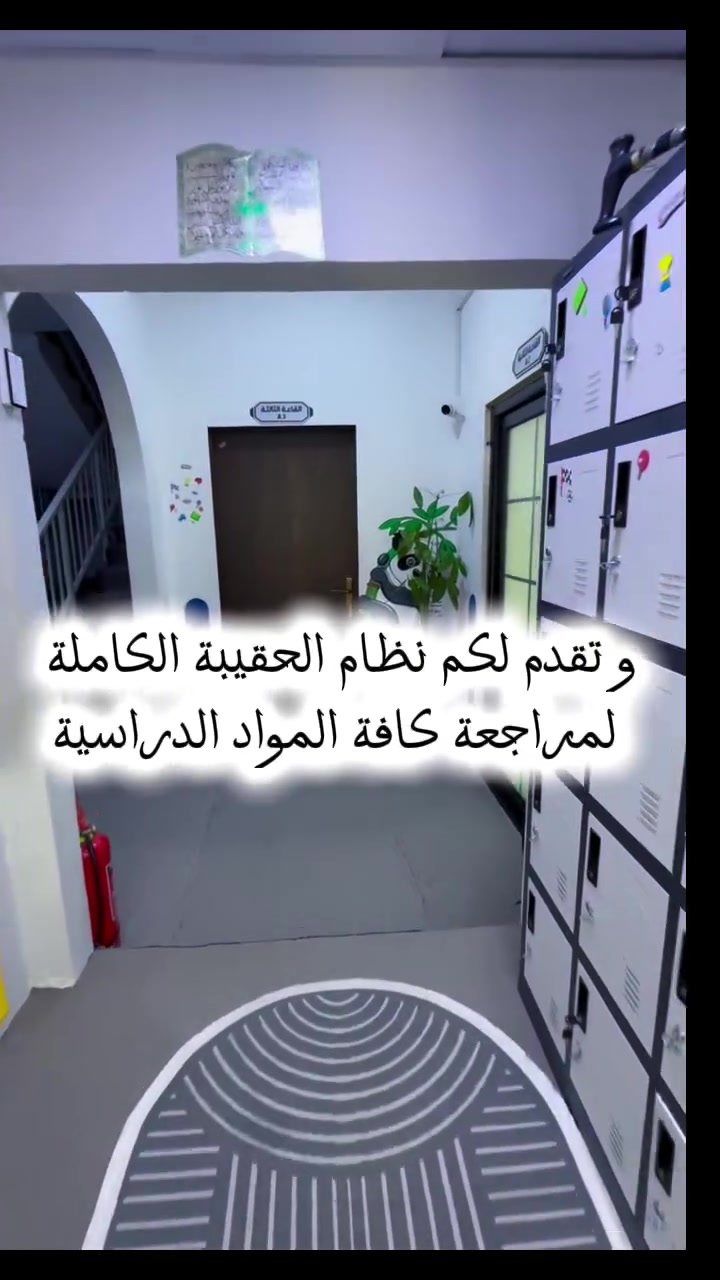 ✨ أكاديمية سمايلي… المكان الذي يجمع بين التعليم والاهتمام ✨

🔹 حضانة (نظام عراقي ونظام دولي)
🔹 روضة وتمهيدي
🔹 دورات تقوية لجميع المراحل
🔹 حقيبة الثالث المتوسط
🔹 مراجعات مركزة لطلاب السادس الإعدادي
🔹 كادر تدريسي متميز وأجواء تعليمية آمنة
🔹 متابعة مستمرة واهتمام بكل طالب

📍 العنوان: قرية الغدير الأولى – البلوك 23، الدار 8
📞 للحجز والاستفسار: ***********
