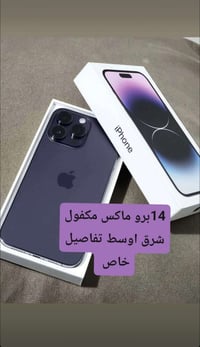 14 برو ماكس شرق اوسط ذاكره 256مكفول من الفتح والتبديل بطاريه 86 العنوا...