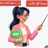 كتاب عربي • جميع المراحل • عيدية