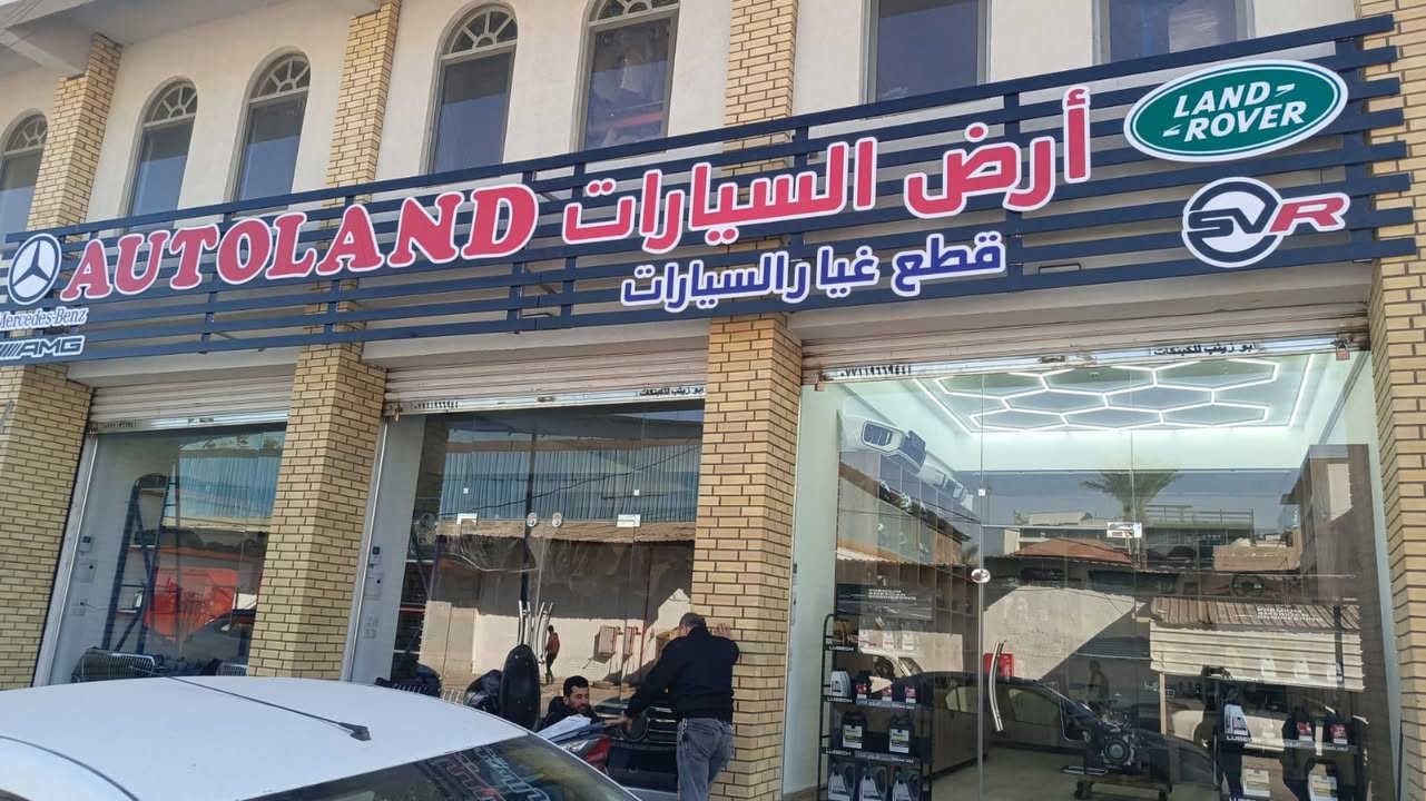 قطع غيار

 لاند روفر 

مرسيدس

للتواصل ***********

الموقع بغداد طريق معسكر الرشيد
