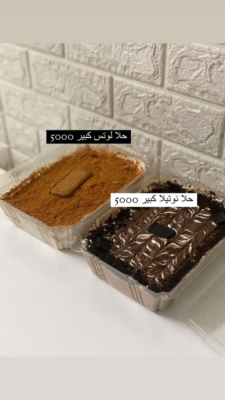 الحلويات المتوفره اليوم للطلب
الاسعار وتفاصيل ؏ صور
الطلب يرجى مراسلتنا دايركت 📥
توصيل الف داخل بسمايا📍


**إذا كنت صاحب هذا الإعلان وتريد حذفه لأي سبب، رجاءا أرسل رسالة إلى الدعم الفني**