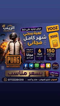 خط YOOZ • عروض YOOZ • خدمات اتصالات • باقة انترنت • مكالمات مجانية • ت...