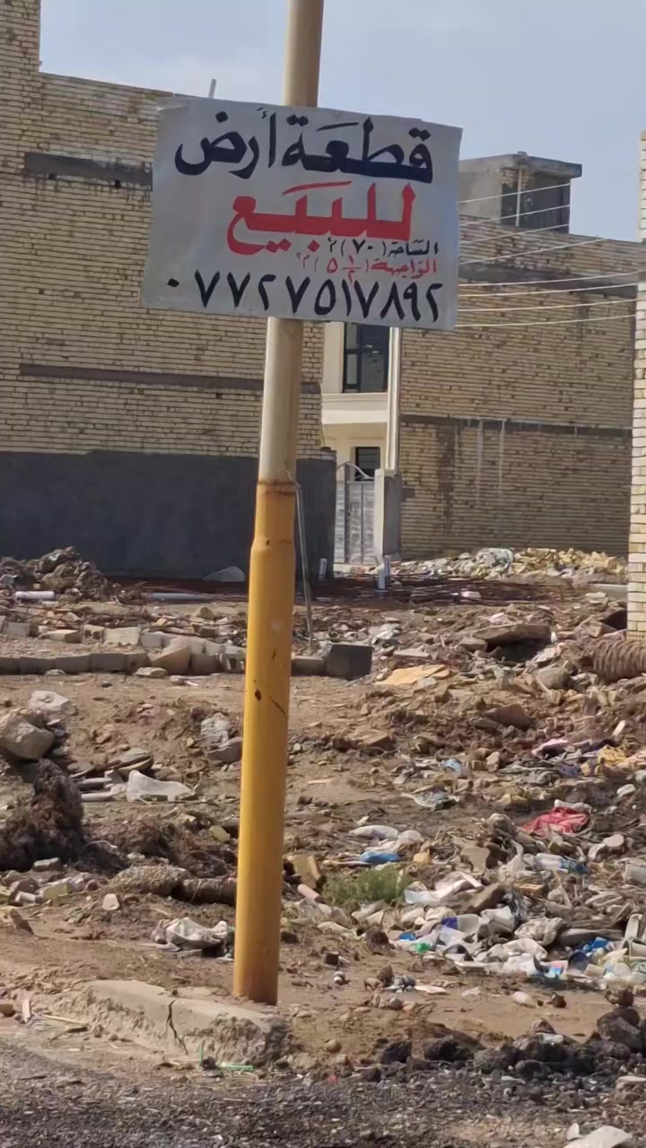 للبيع قطعة ارض مساحة ٧٠ متر
***********
