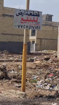 للبيع قطعة ارض مساحة ٧٠ متر 07727517892