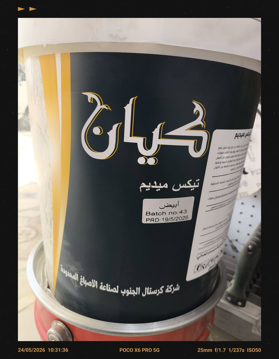 #تكس_ميديم // #صبغ_خارجي_انسى_اكو_فطور_بالجدار👉👉
(  #أصباغ_كيان ) هيه لأفضل من نوعها بالمنتوج الوطني 👉👉
_________'''______☎️***********👇👇
العنوان ذي قار قضاء الفجر قرب حسينية الهواشم 
علاء غني لبيع مواد الديكور واللاصباغ 
☎️***********
