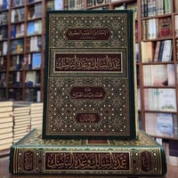 عمدة السالك • طبعة فاخرة • ٨٤٤صفحة