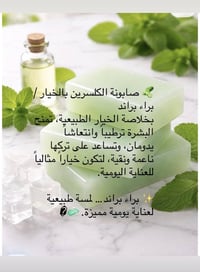 نقدم لكم تشكيله من الصوابين الطبيعيه 🌸 بروائح جذابه وفوائد متنوعه للبش...