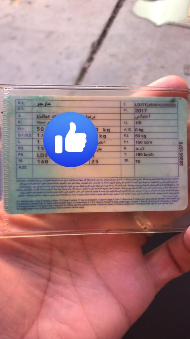 هاوجي للبيع
موديل 17 مرقم كامله 

محرك مفتوح مجفت 

كهربايات شغاله 

سعره 700 وبي مجال للشراي مو يطب يدور سوالف 

مكاني فلوجههههه

***********
