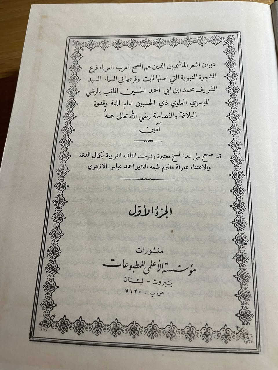 ديوان الشريف الرضي رحمه الله تعالى طبعة جميلة مصورة عن طبعة طبعت سنة ١٣٠٩
السعر ١٥ الف


**إذا كنت صاحب هذا الإعلان وتريد حذفه لأي سبب، رجاءا أرسل رسالة إلى الدعم الفني**