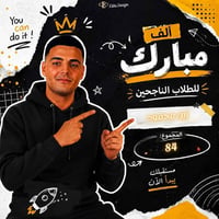 أبطال اللغة العربية • تعليم عربي