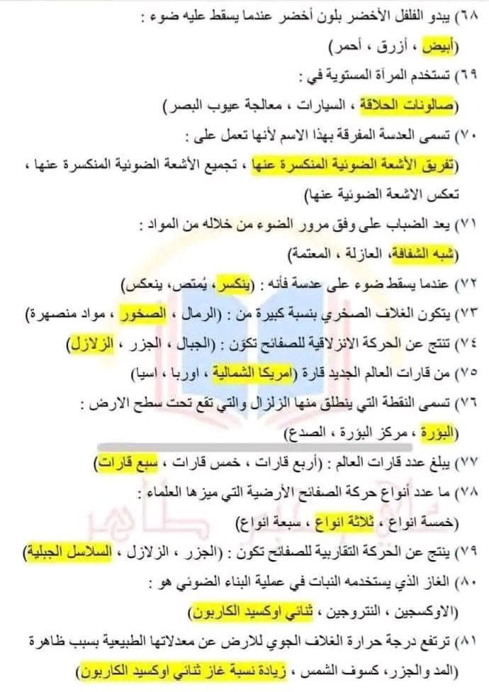 الاختيارات مابين الأقواس العلوم للصف السادس الابتدائي


**إذا كنت صاحب هذا الإعلان وتريد حذفه لأي سبب، رجاءا أرسل رسالة إلى الدعم الفني**