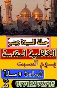 مساء الخير للجميع صيام مقبول يارب العالمين عدنه زياره الامام الكاظم ال...