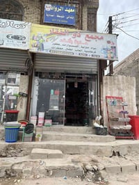 محل للبيع • مواد منزليه • محلة العرب الثانية