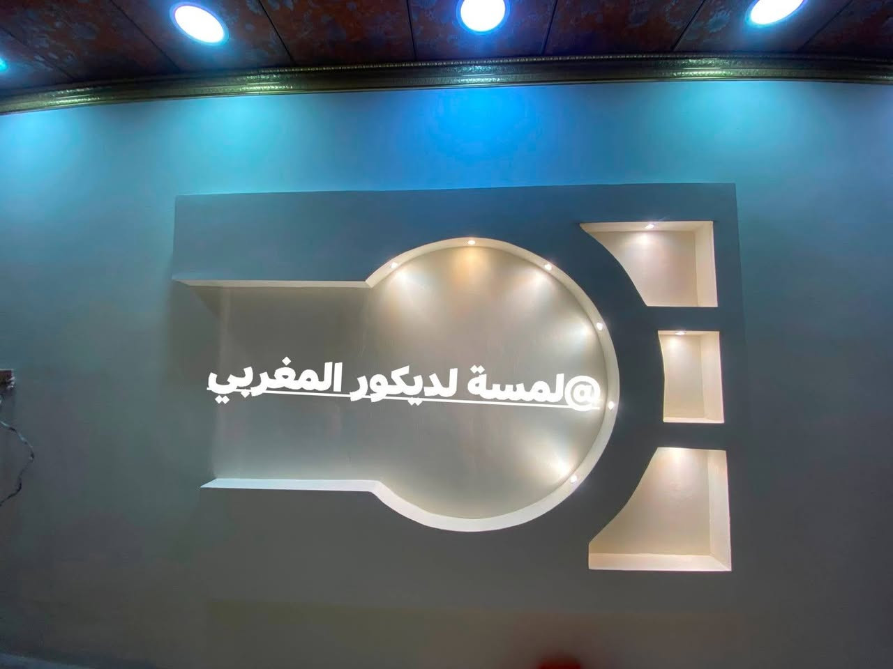 الحمدلله تم اانجاز 
تكريت 😉
لمسة لديكور المغربي   🔥عنوان النجاح 🔥🔥🔥🗨️🗨️
 سعر المتر 30 الف مع الصبغ 
بدون صبغ 25
يشمل
🔥الجبس التركي
🔥الحديد الثقيل05
🔥تصليح بالستن
🔥صبغ 

#مع اشراف هندسي

#احدث_وارقى_التصاميم_والابداعات في عالم الديكورتصاميم رائعه وجديده اختار الديكور وعلينا التنفيذ مع 
     
عليك الاختيار وعلينا التنفيذ 💪
كل هذا وأكثر تجدونه لدينا .

♦️ديكورات داخلية👇
(جبس بورد-سحبات-نقوش ملكية)
♦️ديكورات خارجية👇
(واجهات فوم تركي )
♦️انواع الاصباغ👈 🌈
♦️() 👍
♦️ورق  جدران __ تغليف السقوف والجدران

للاستفسار يرجى زيارة الصفحة ومراسلتنا على الخاص..
او الاتصال على ارقام  الهواتف

***********

                                                              
 #جبس_بورد  #تغليف_سقوف_والجدران #قواطع   #cnc #صبغ_سقف #تغليف_جدران #ورق_جدران #
                                                                

 #جبس_بورد  #تغليف_سقوف_والجدران #قواطع #cnc #صبغ_سقف #تغليف_جدران #ورق_جدران
