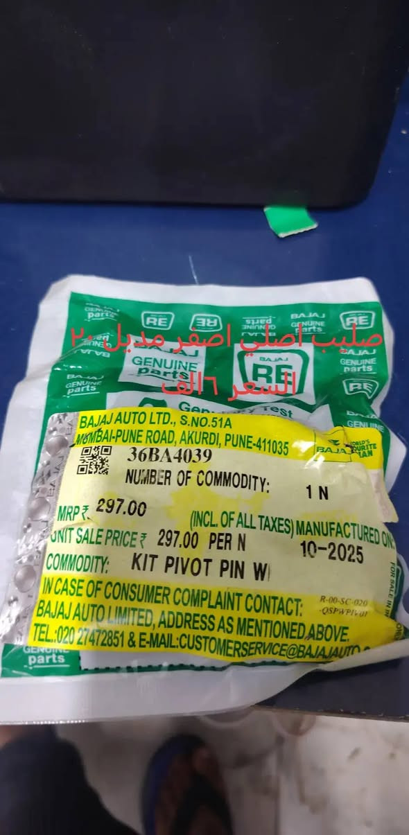 لبيع قطع غيار التكتك جمله ومفرد الاستفسار على الرقم *********** واسعار حلوو عنوان بغداد الأمين تقاطع السفير يوجد خدمه توصيل جميع المحافظات العراق
