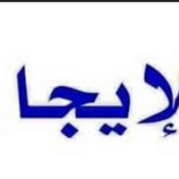 بيت إيجار مساحه 250م حي الغدير غرفتين وصاله وستقبال ومطبخ وصحيات وگراج...