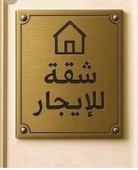 شقه حديثه للايجار مساحه ٥٠ متر في زيونه ٧١٠ للاستفسار اكثر الاتصال على...