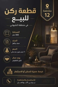 سريع ١٠٠ حولي • ٣٠٠م • سند جديد