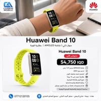 خفة، أناقة، ومتابعة صحية دقيقة! ✨🏃‍♂️ سوار Huawei Band 10 الذكي هو رفي...