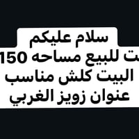 بصمة عهد • زويز الغربي • ١٥٠م