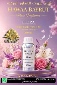 عطور صناعية • عطر فلورا • ٢٥٠مل